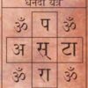 Dhanda Yantra