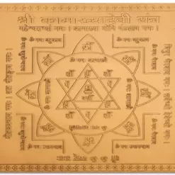 Kamakhya Yantra