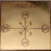 Naukri Yantra