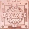 Shree Gayatri Yantra