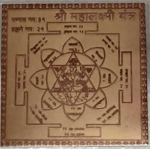 Shri Mahalaxmi Yantra