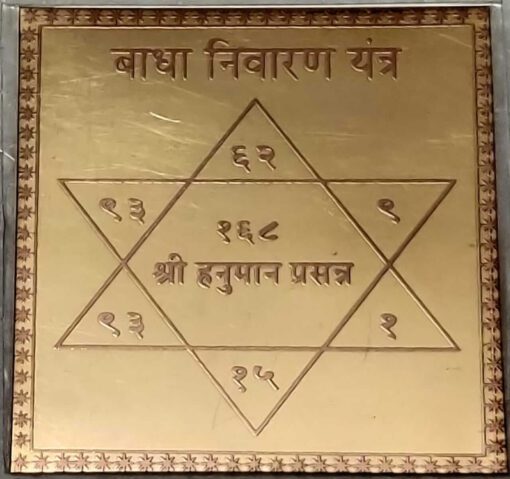 badha nivaran yantra