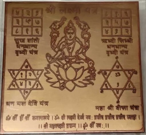 Laxmi Yantra