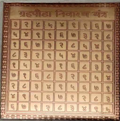 grahpeeda nivaran yantra