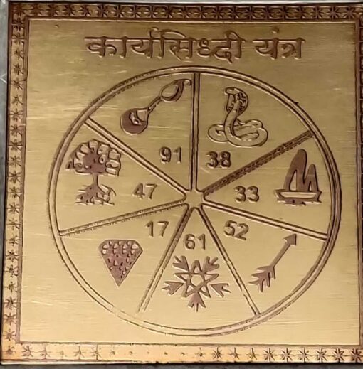 karyasiddhi yantra