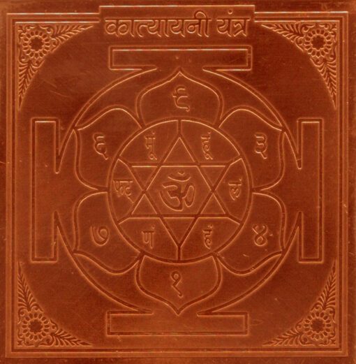 katyayani yantra