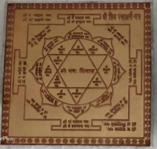 shiva panchakshri yantra